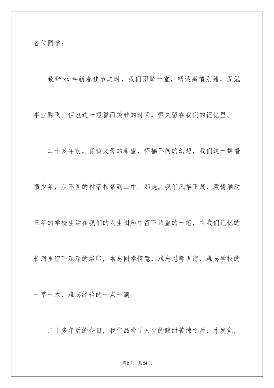 2024同学聚会祝酒词_33_第2页