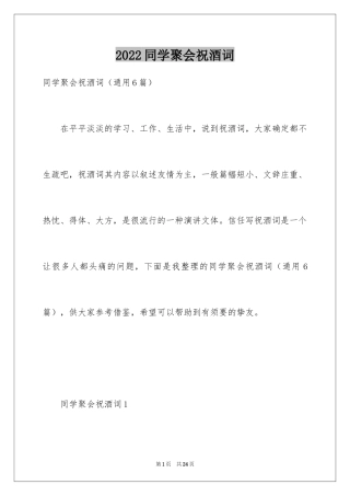 2024同学聚会祝酒词_33