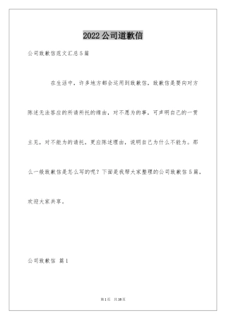 2024公司道歉信_27