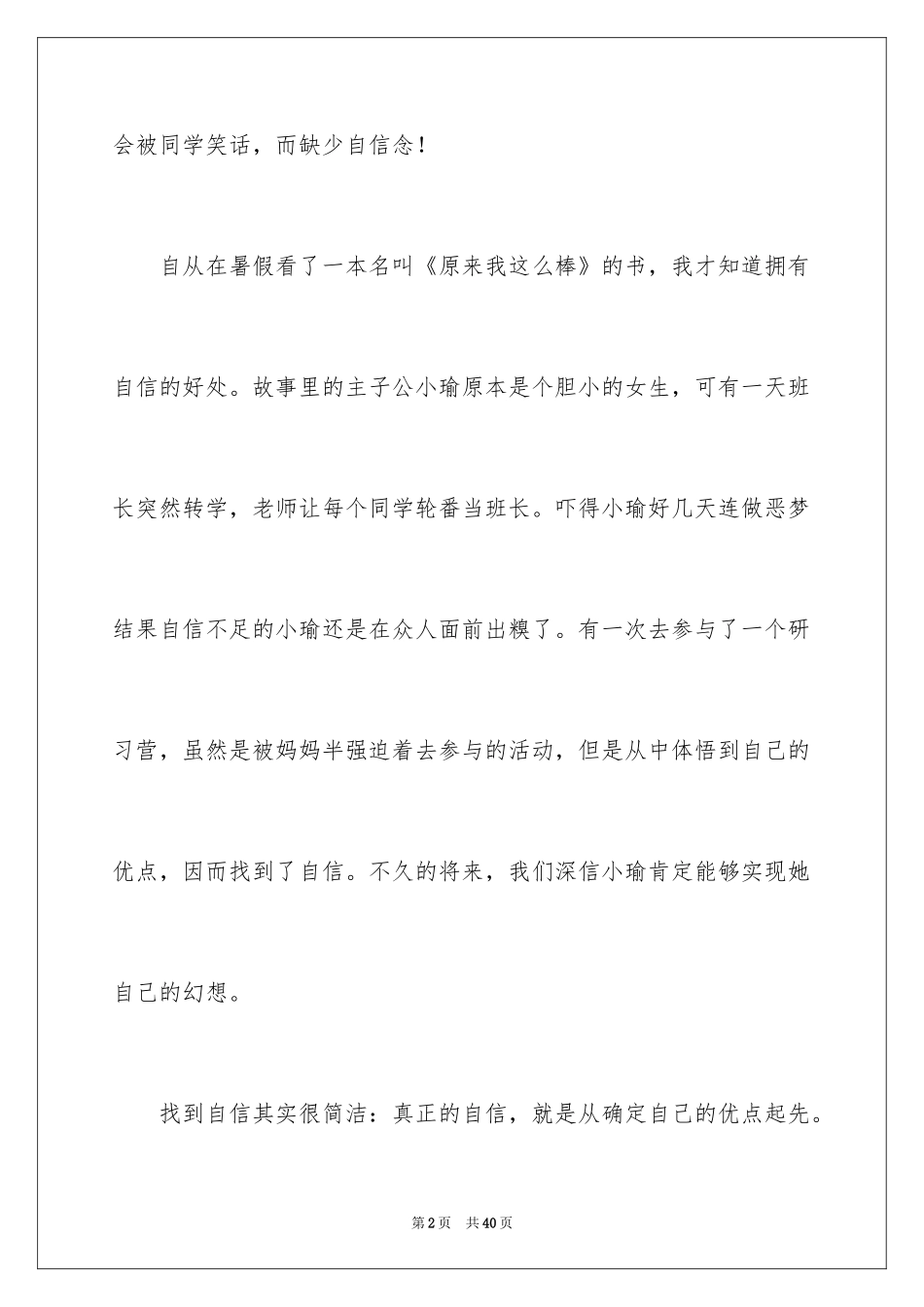 2024原来我这么棒读后感_1_第2页