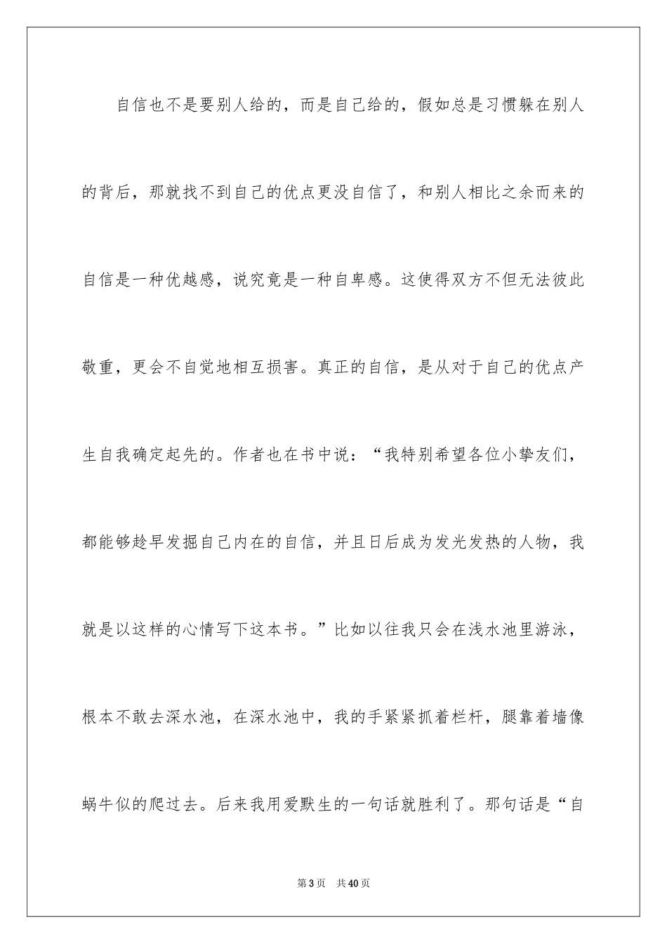 2024原来我这么棒读后感_1_第3页