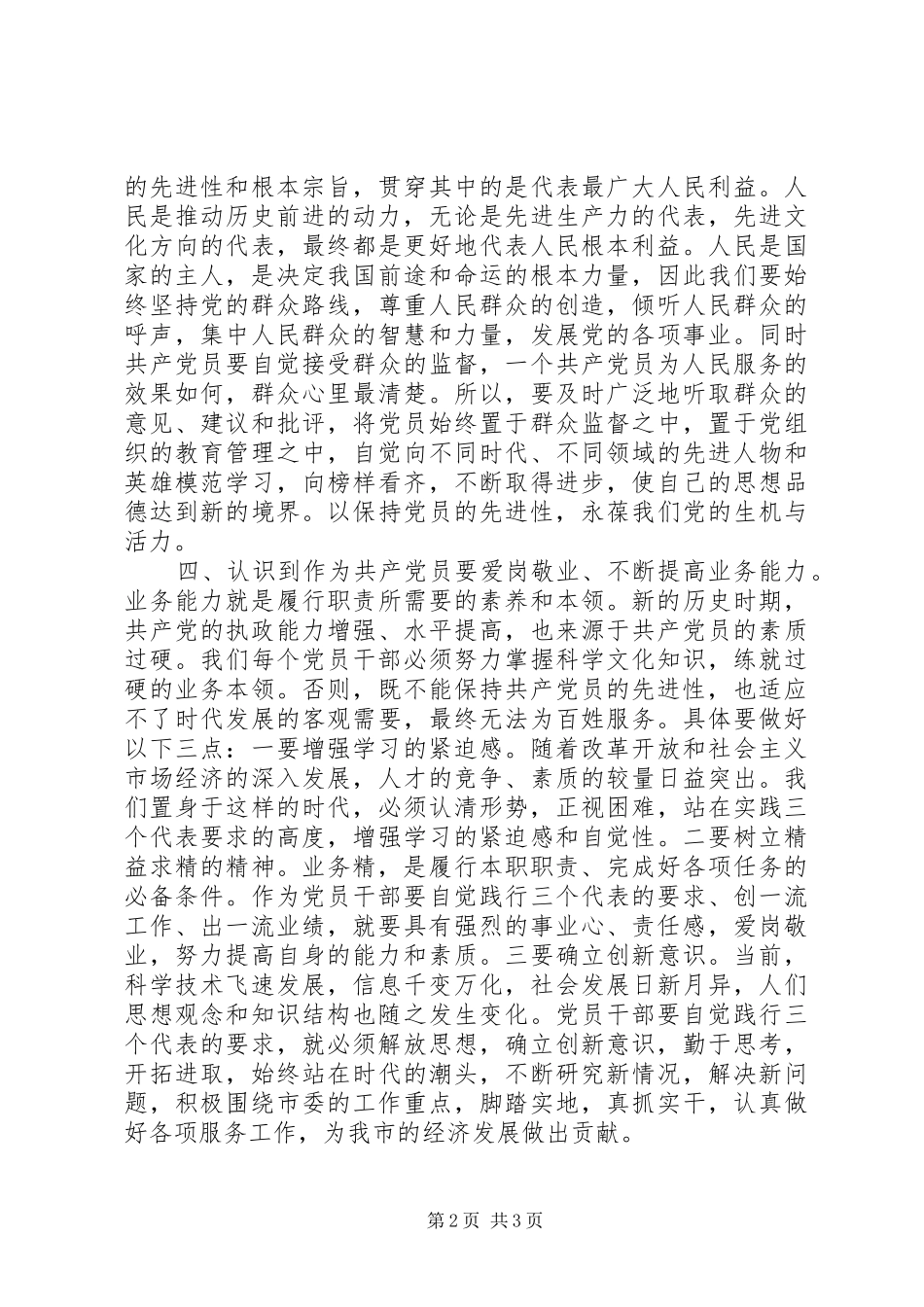党员政治理论学习心得体会_第2页