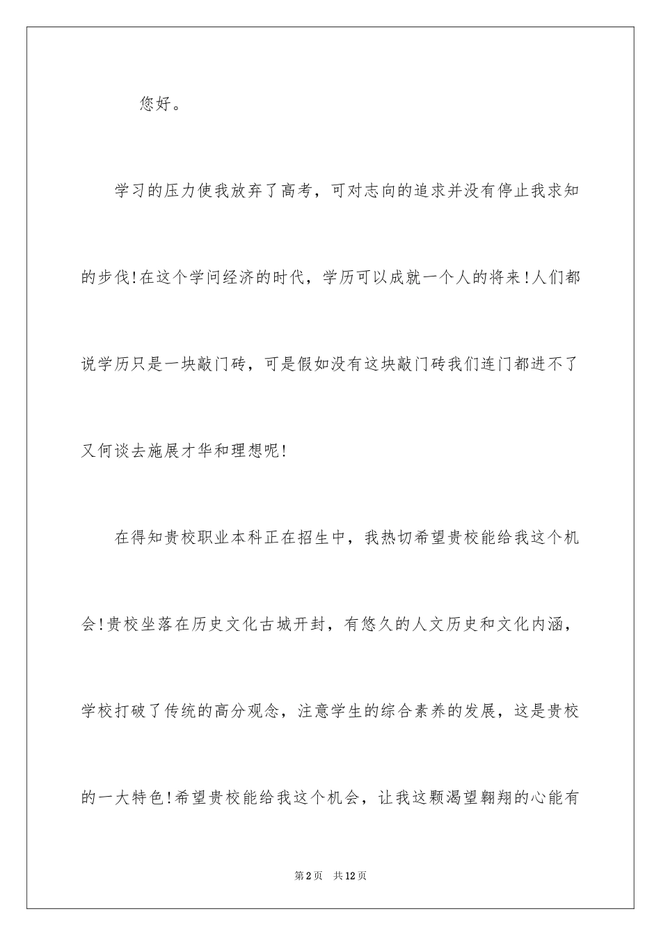 2024入学申请书_93_第2页