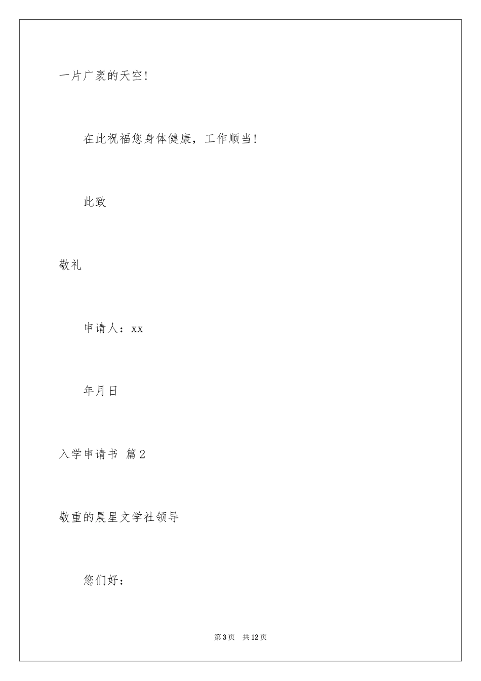 2024入学申请书_93_第3页