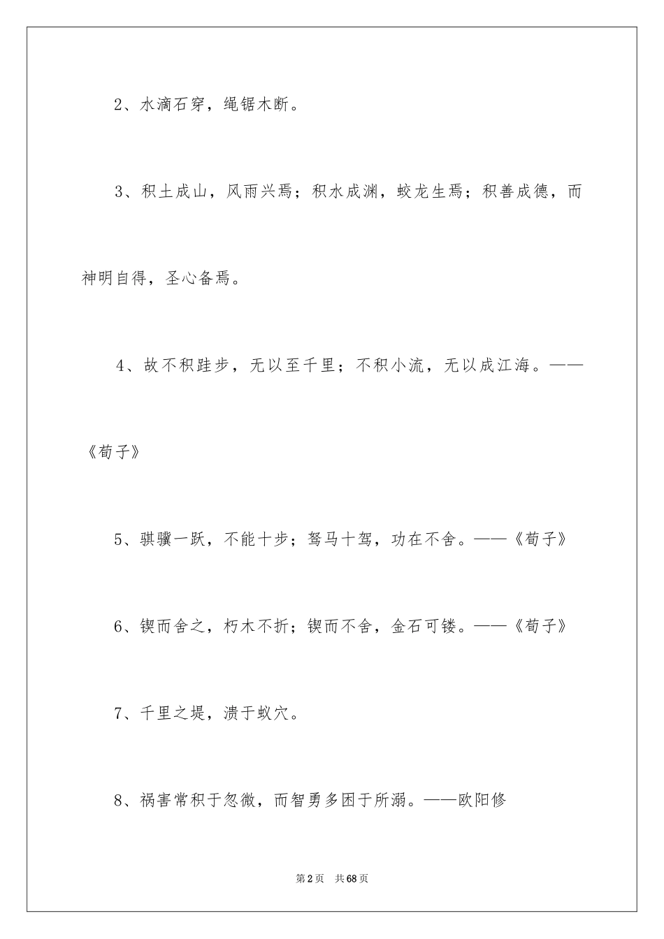 2024名人名言积累_3_第2页