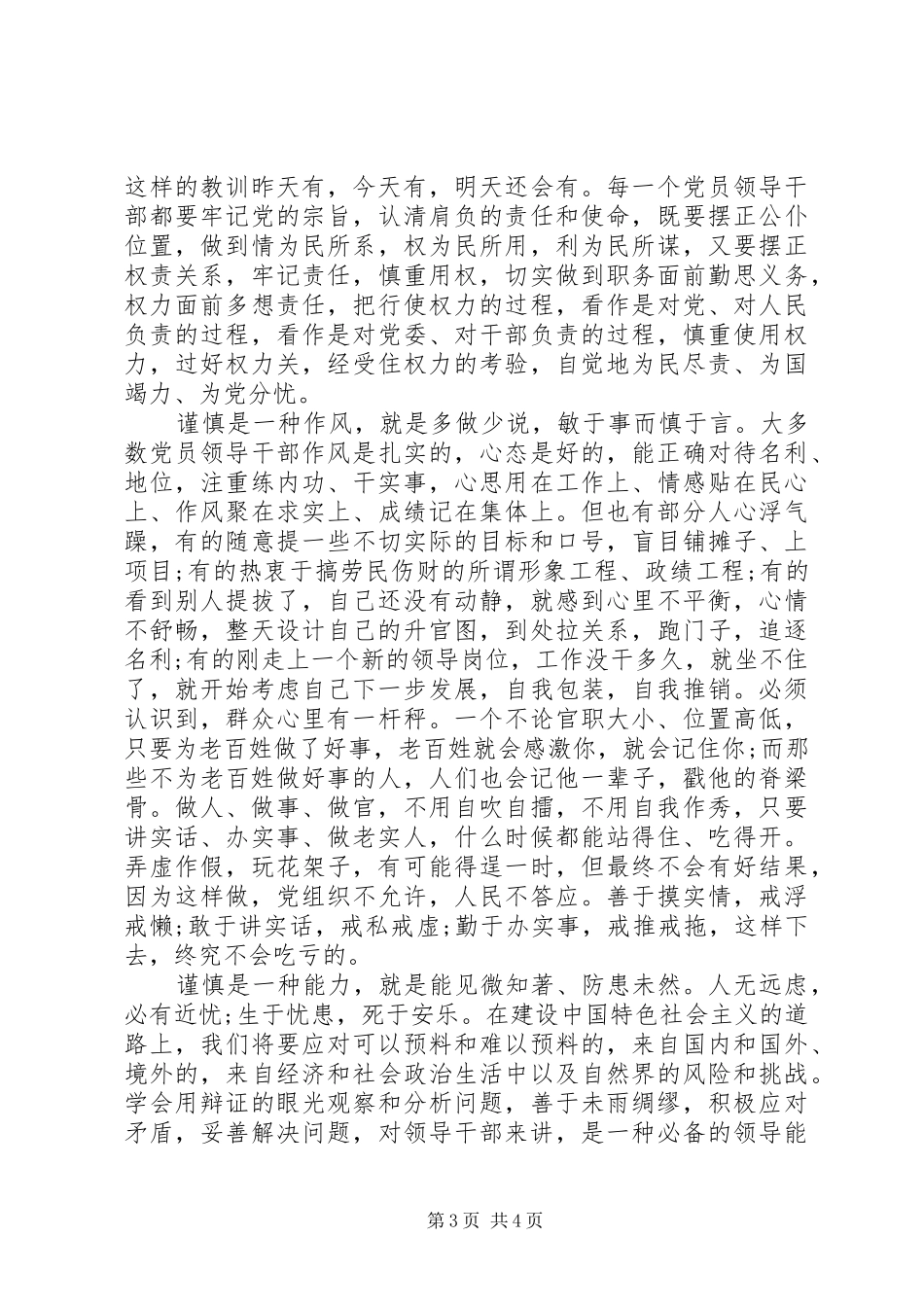 严以用权心得体会：谨慎用权_第3页