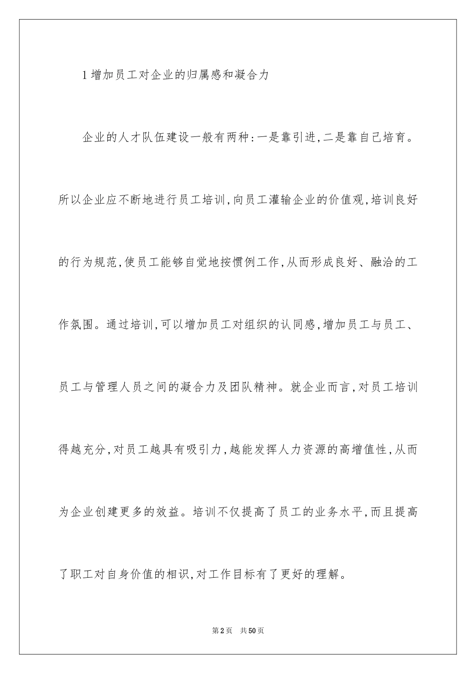 2024公司年度计划方案_3_第2页