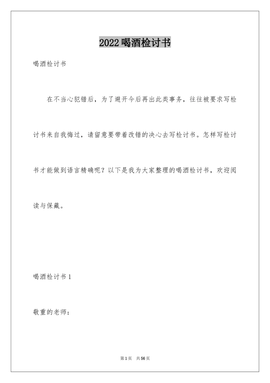 2024喝酒检讨书_5_第1页