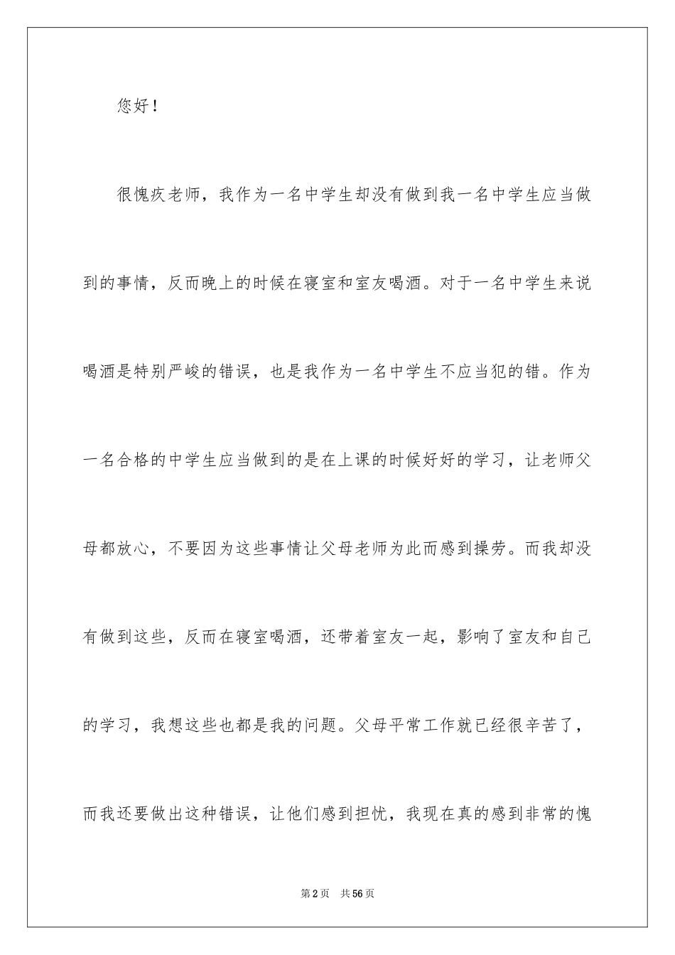 2024喝酒检讨书_5_第2页