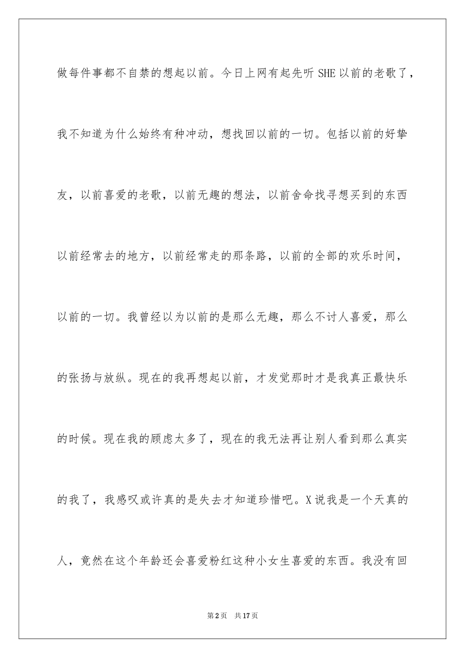 2024初中周记_253_第2页