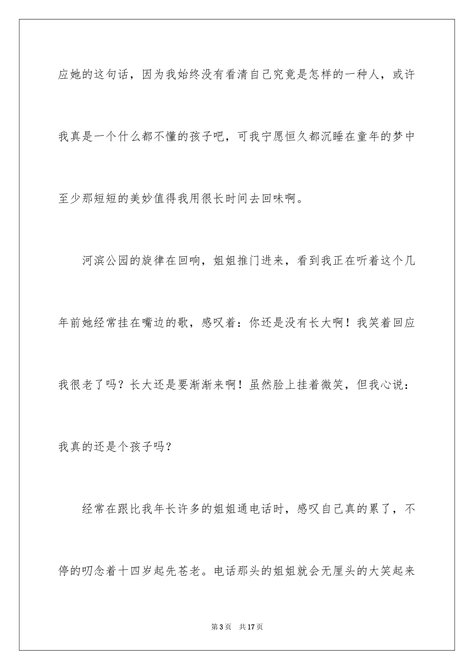 2024初中周记_253_第3页