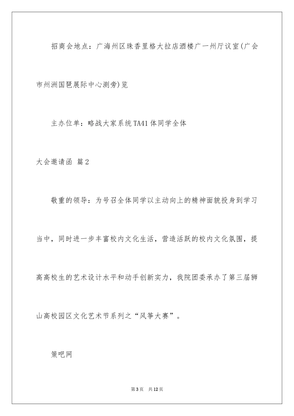2024大会邀请函_48_第3页