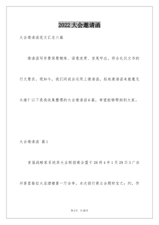 2024大会邀请函_48