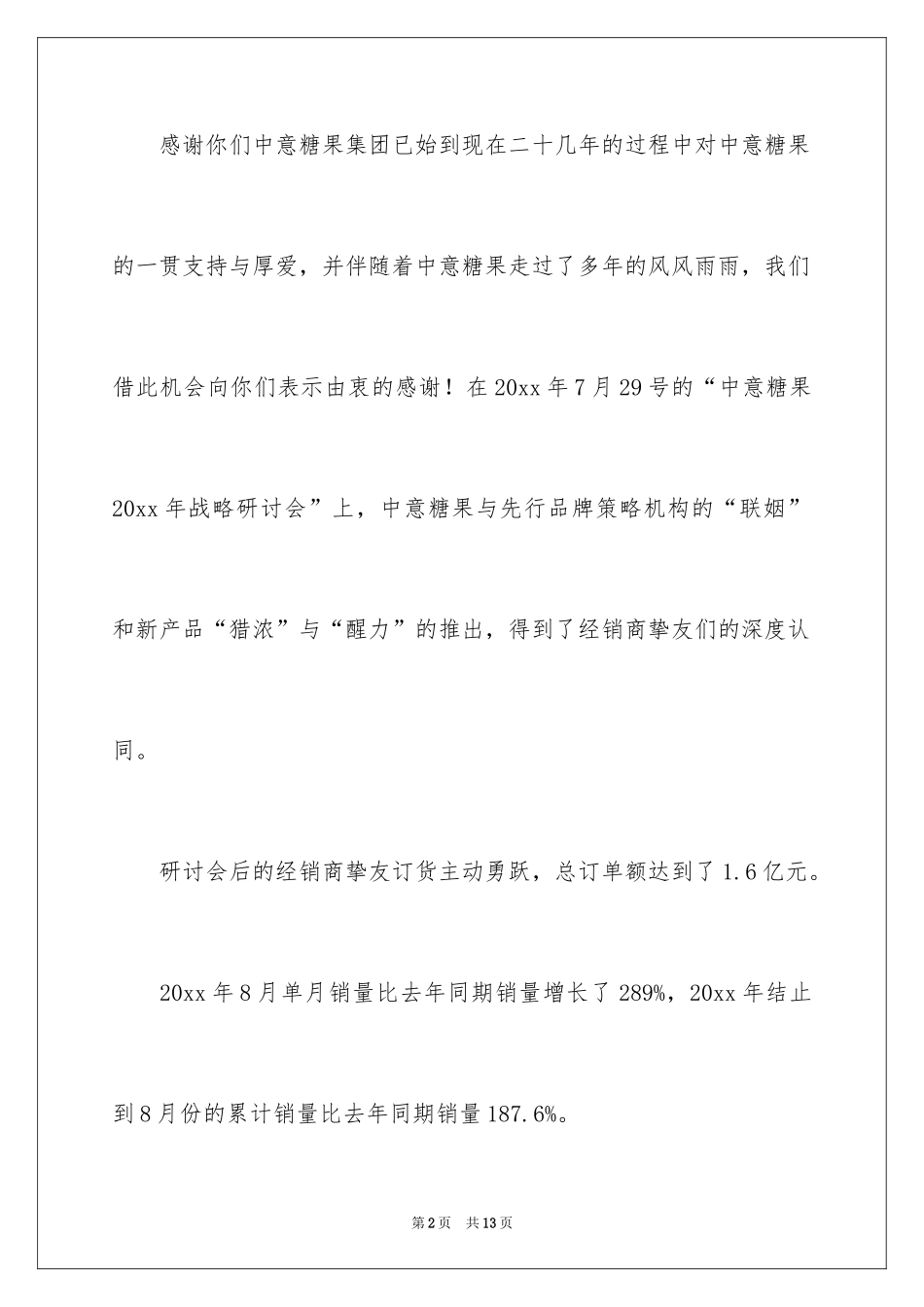 2024公司给公司的道歉信_2_第2页