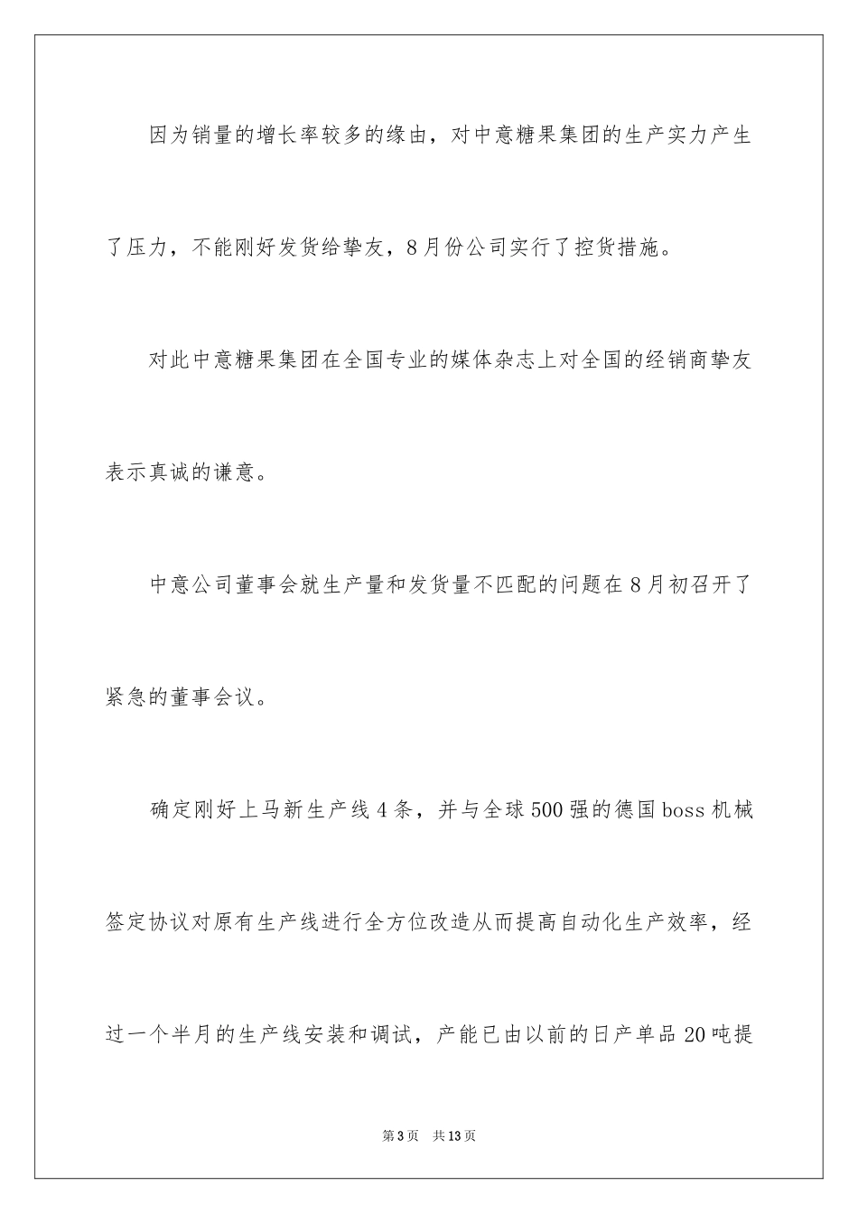 2024公司给公司的道歉信_2_第3页