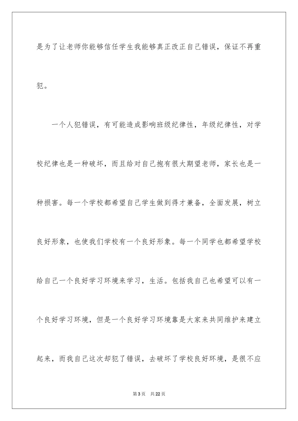 2024军训迟到检讨书_43_第3页