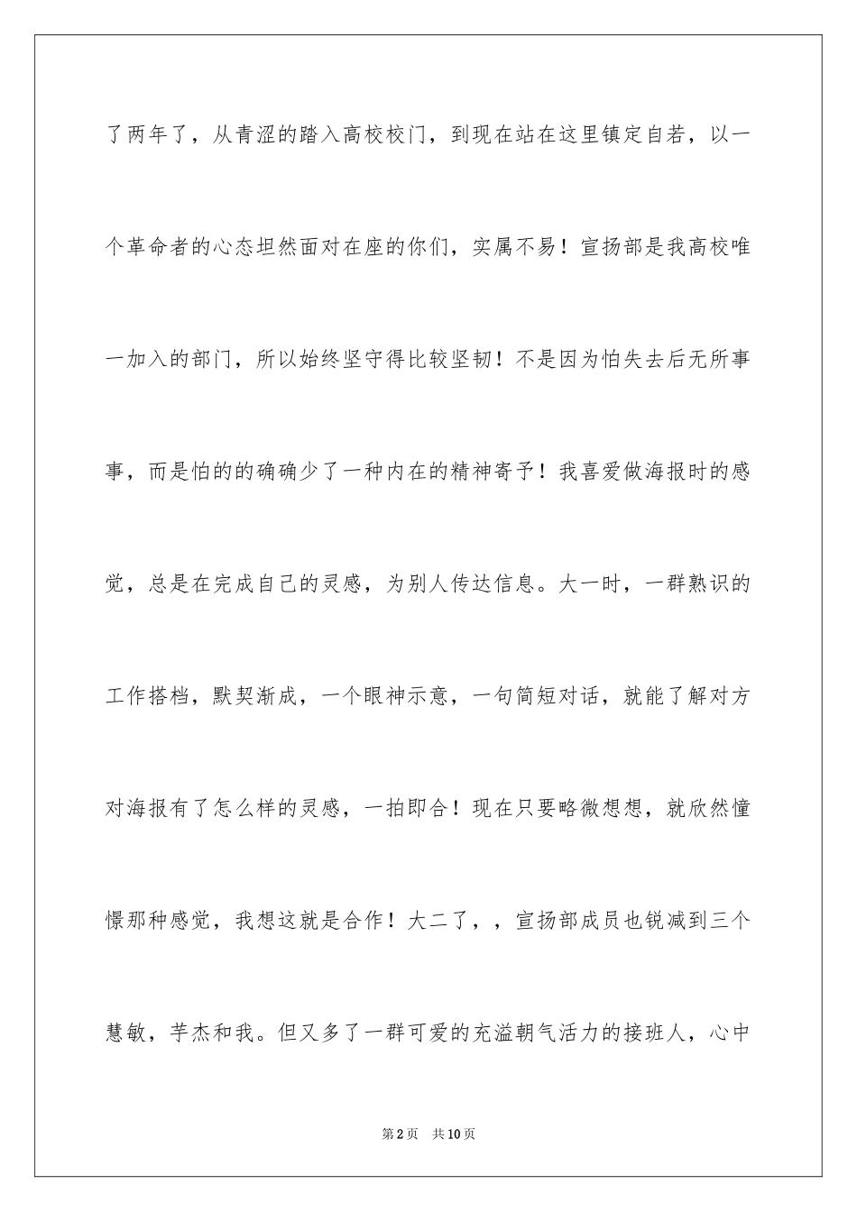 2024学生会宣传部部长竞选演讲_第2页