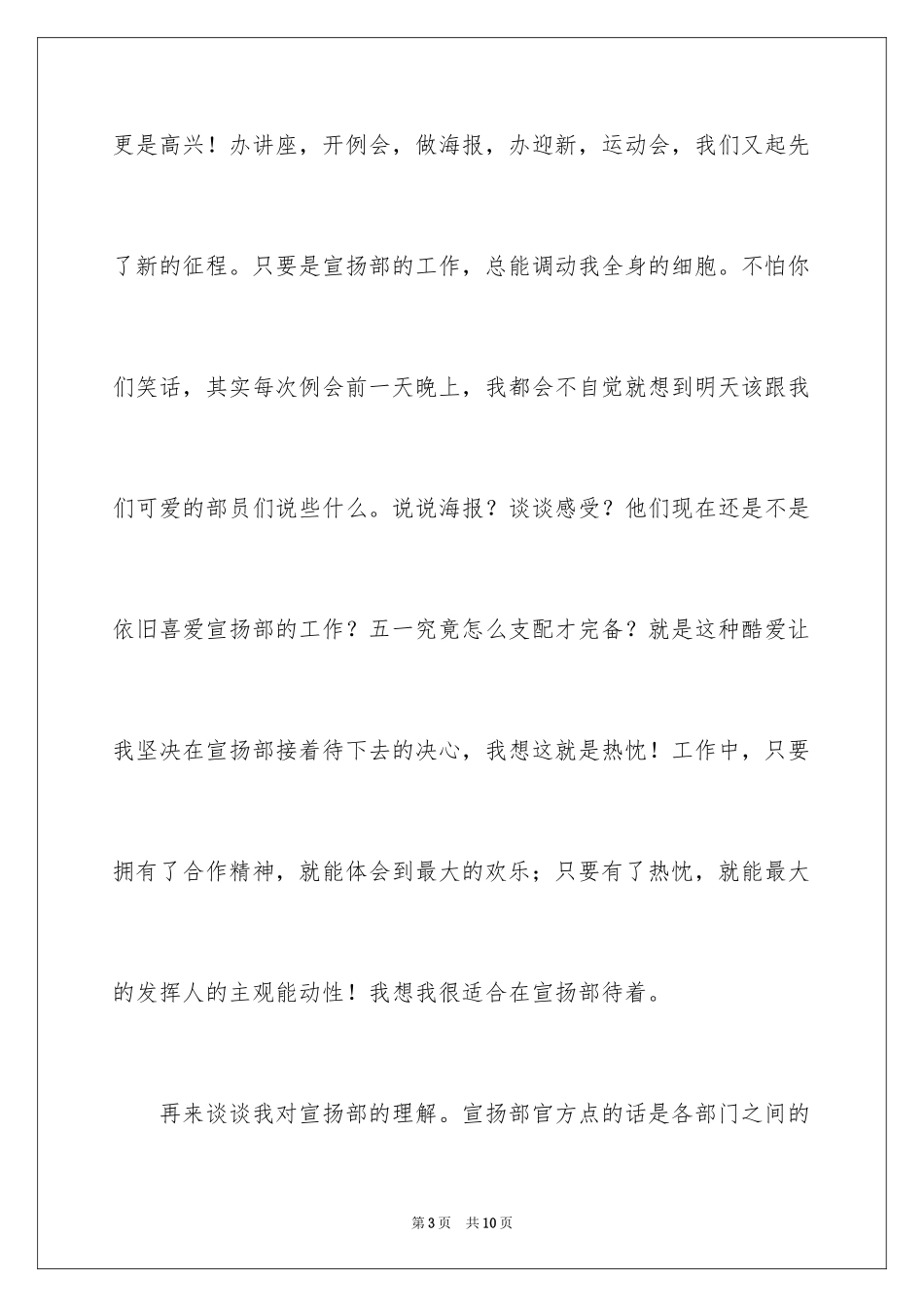 2024学生会宣传部部长竞选演讲_第3页