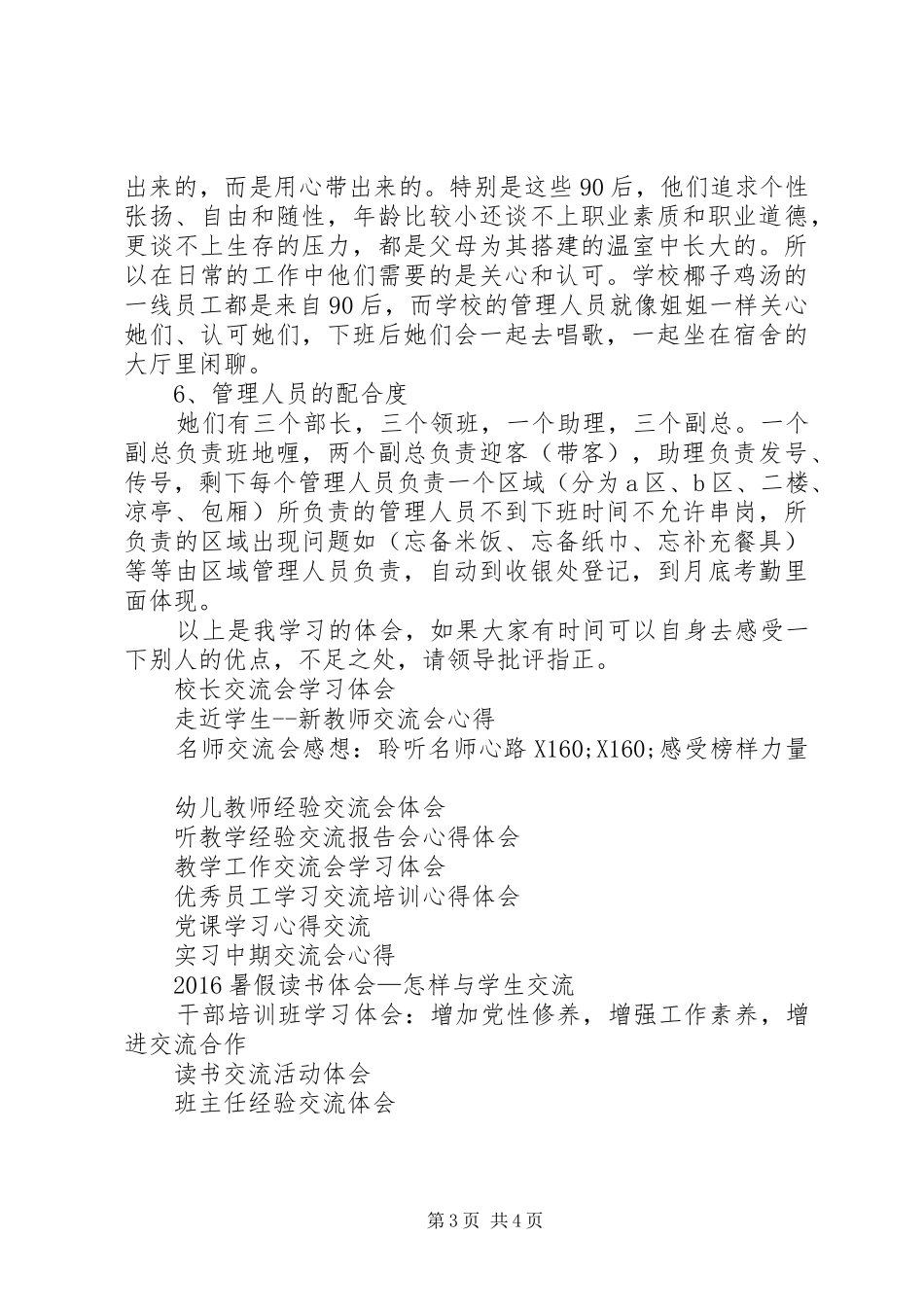 交流学习心得体会_第3页