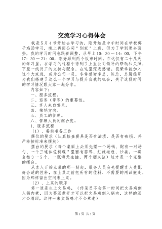 交流学习心得体会