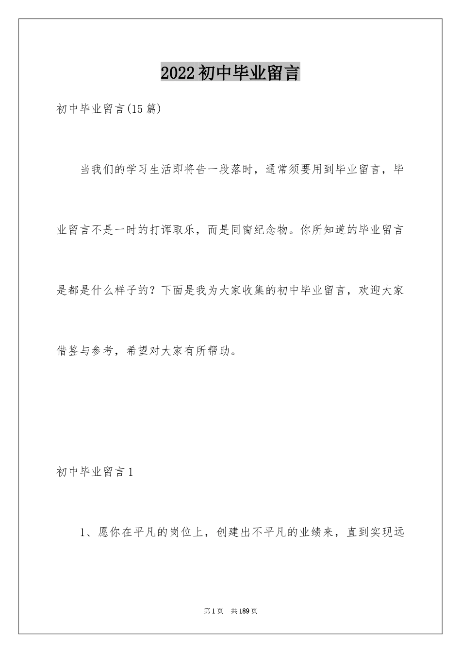 2024初中毕业留言_2_第1页