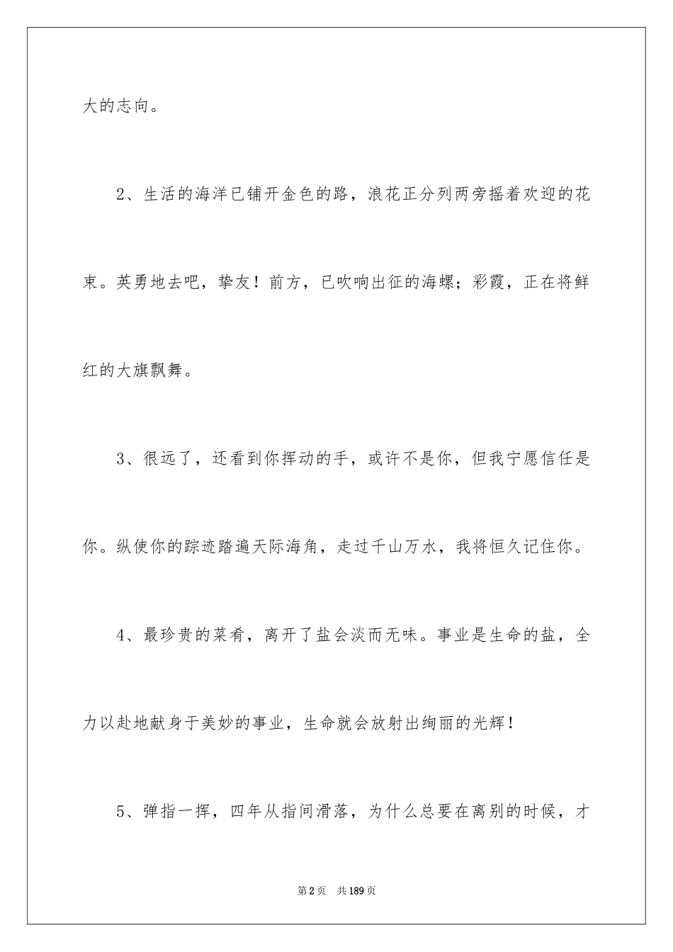 2024初中毕业留言_2_第2页