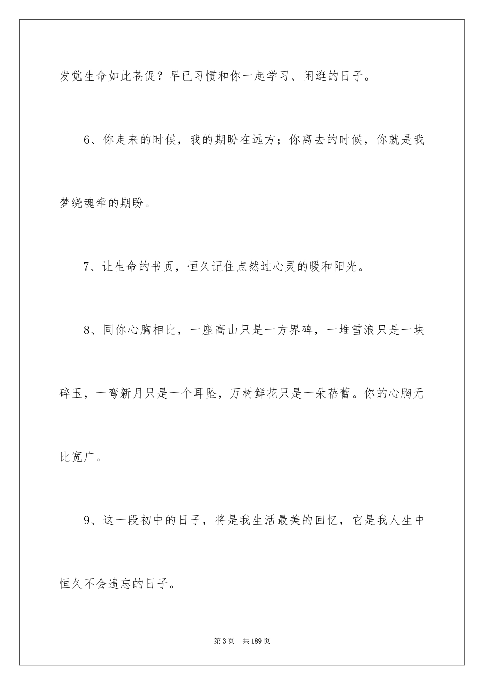 2024初中毕业留言_2_第3页