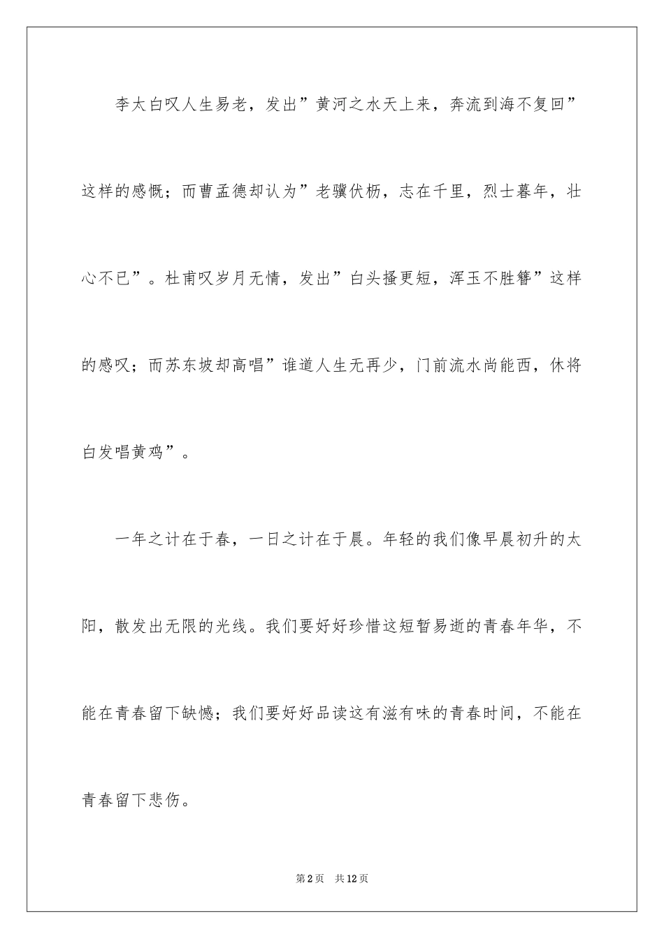 2024入团申请书400字_第2页