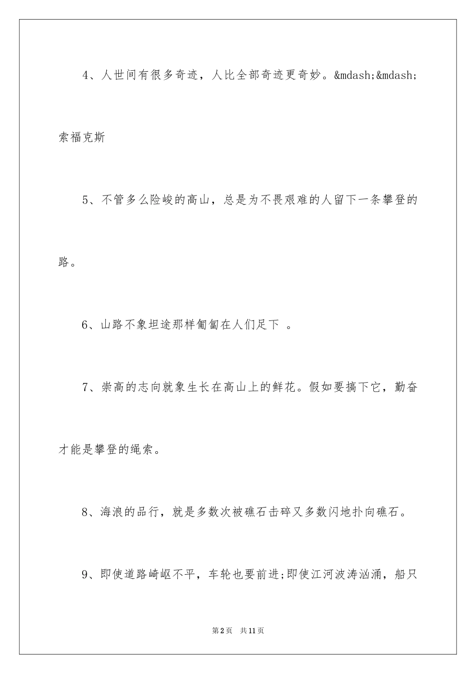 2024奇迹的励志名言_第2页