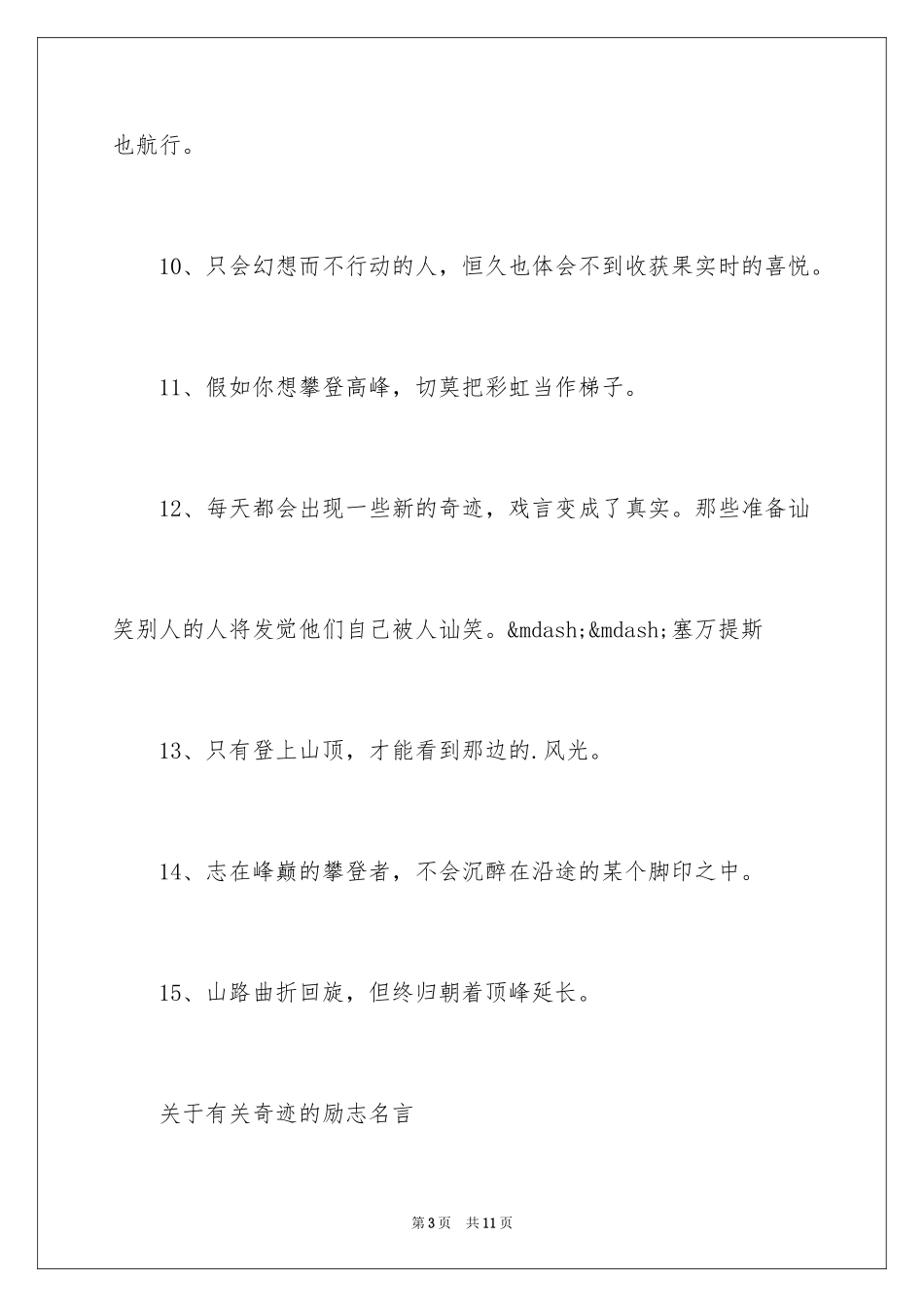 2024奇迹的励志名言_第3页