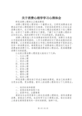 关于消费心理学学习心得体会