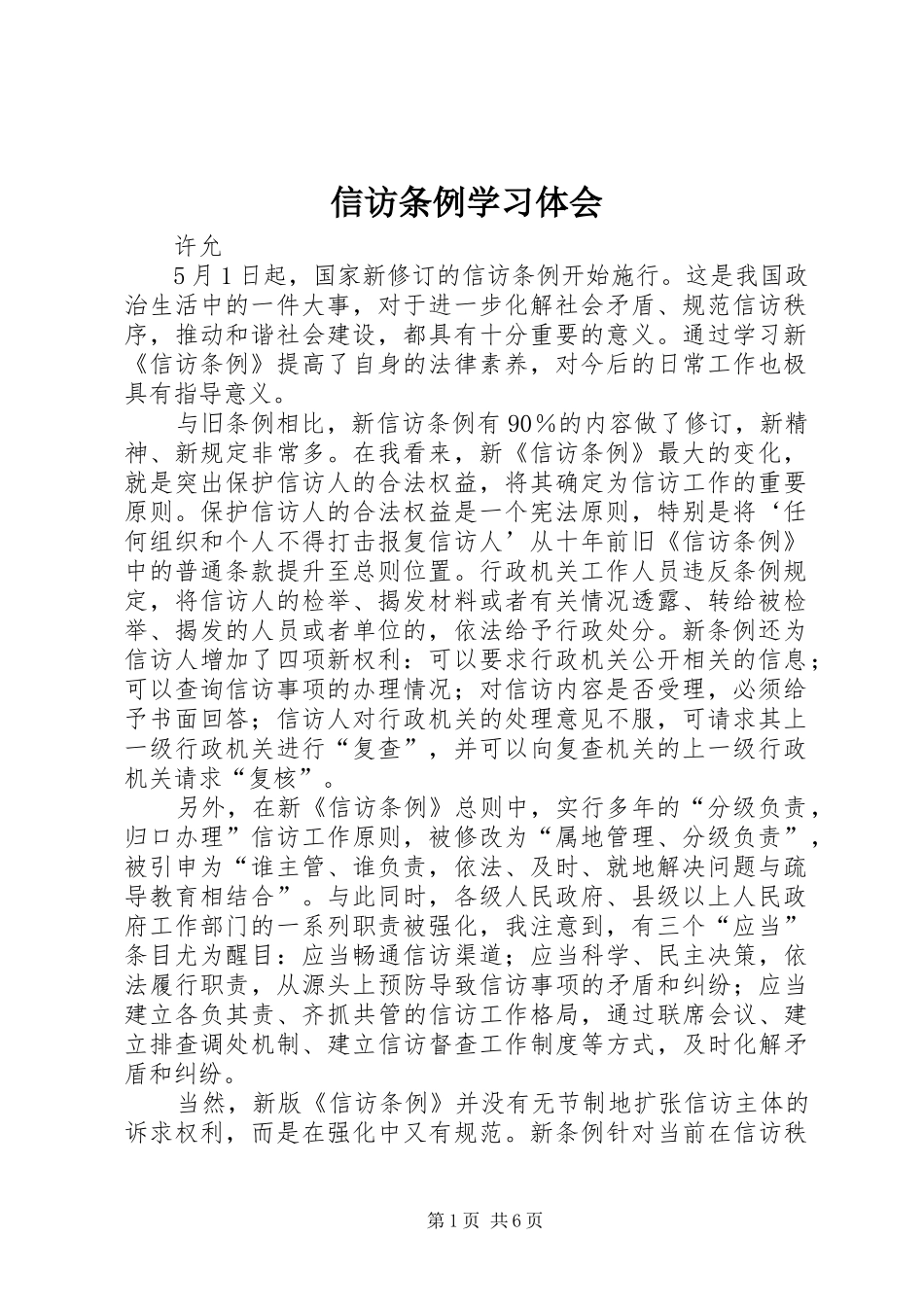 信访条例学习体会_第1页