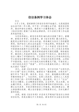 信访条例学习体会