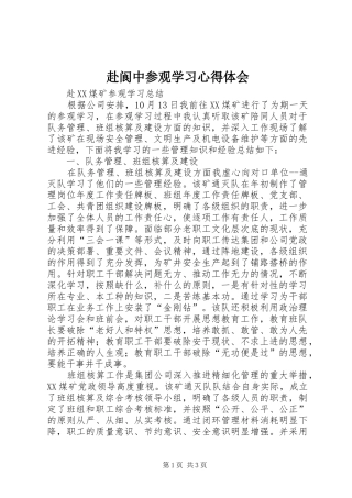 赴阆中参观学习心得体会