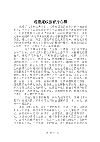 观看廉政教育片心得