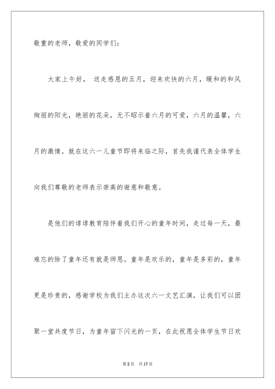 2024六一儿童节幼儿园的发言稿_第2页