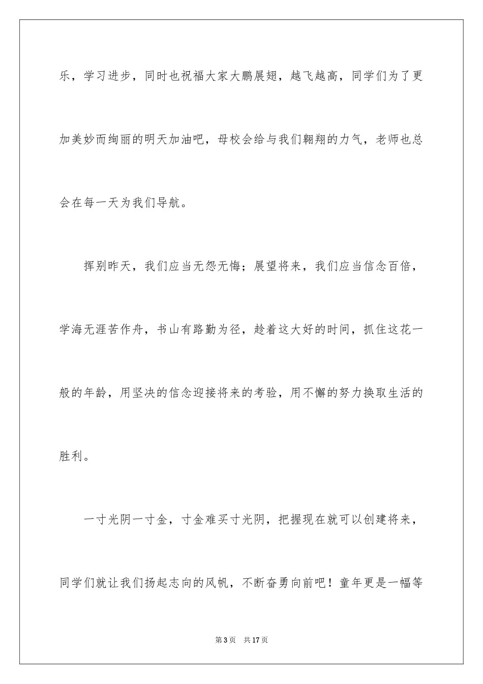 2024六一儿童节幼儿园的发言稿_第3页