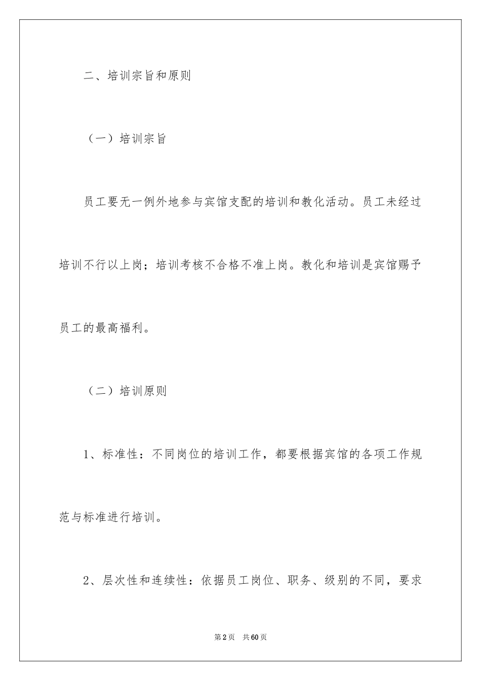 2024培训计划_225_第2页