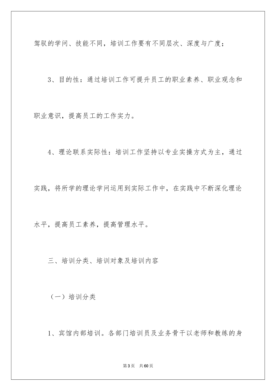 2024培训计划_225_第3页