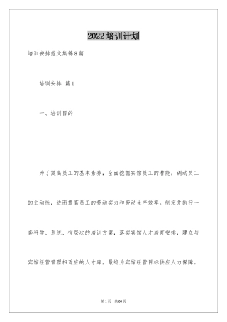 2024培训计划_225