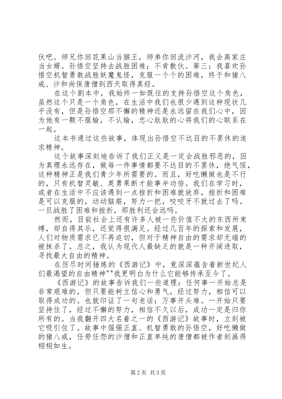 读《名人名著》有感_第2页