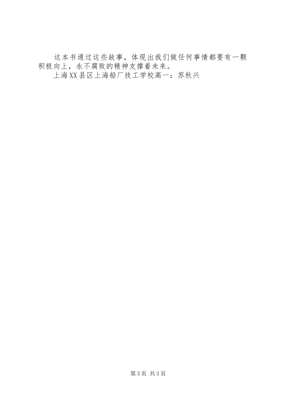 读《名人名著》有感_第3页