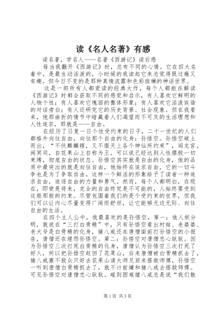 读《名人名著》有感