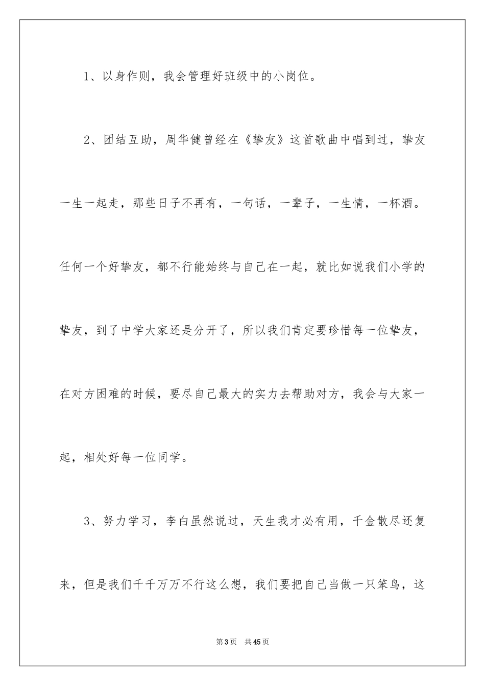 2024副班长的竞选演讲稿_6_第3页