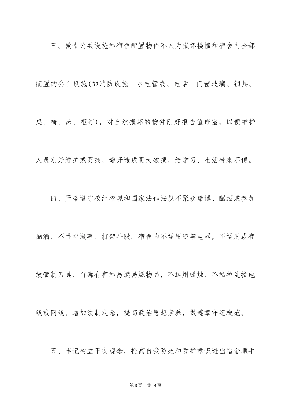 2024假期安全保证书_37_第3页