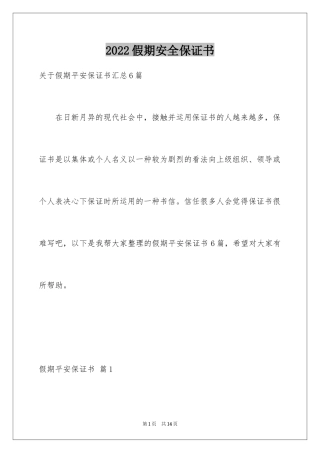 2024假期安全保证书_37