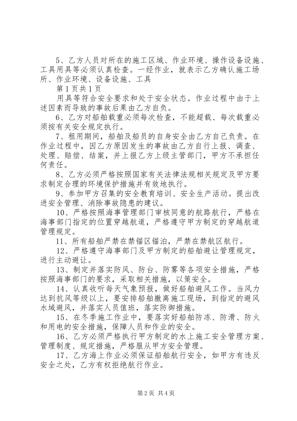 船舶生产学习心得_第2页