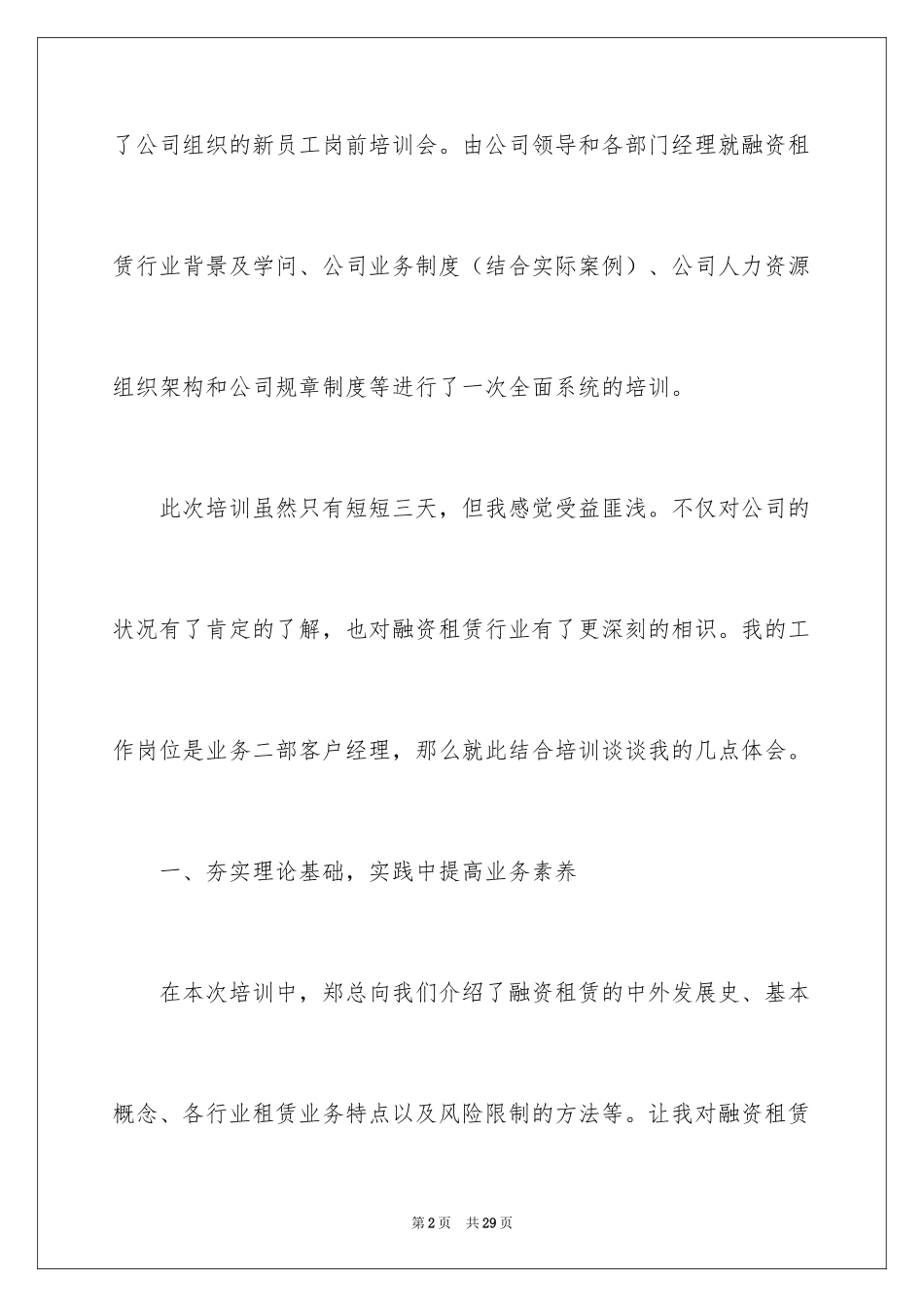 2024公司岗前培训总结_2_第2页