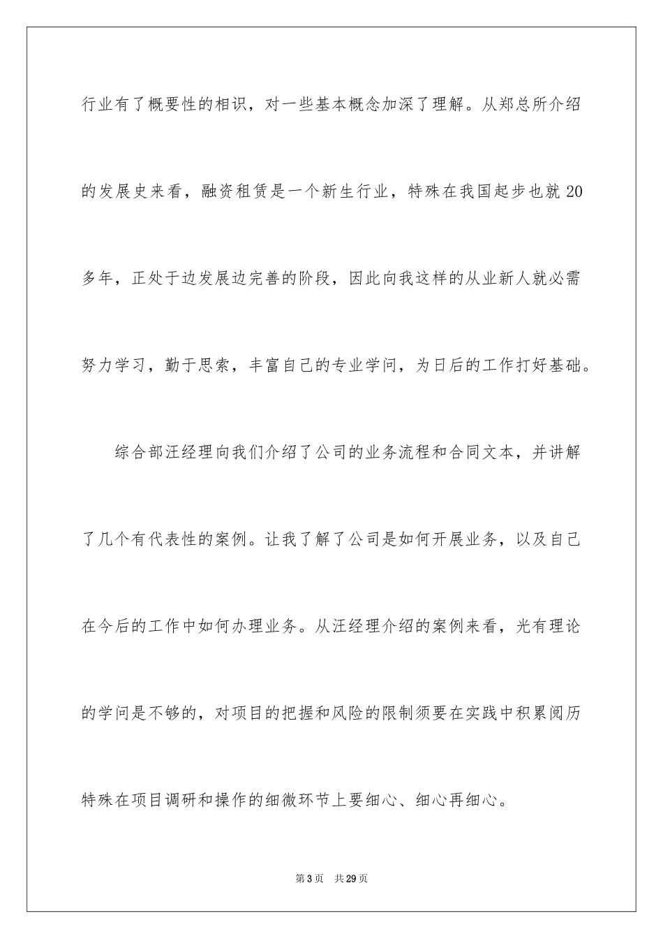 2024公司岗前培训总结_2_第3页