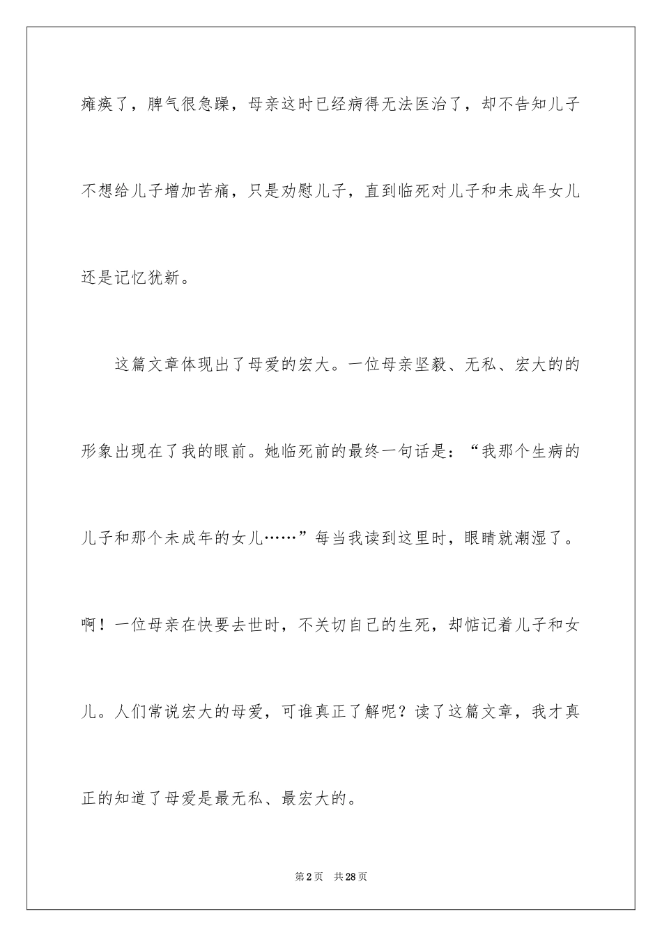 2024写母爱的作文_10_第2页